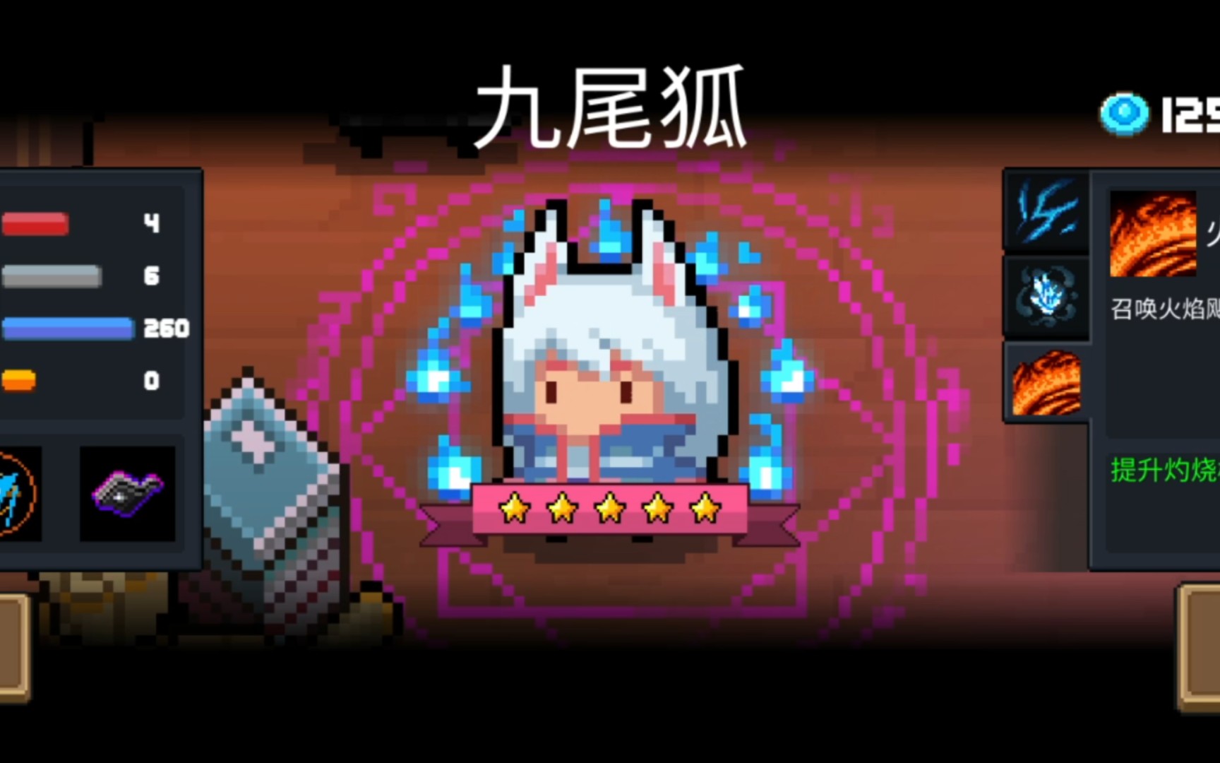 【元气骑士】法师皮肤九尾狐到底值不值得购买?省流小管家:.