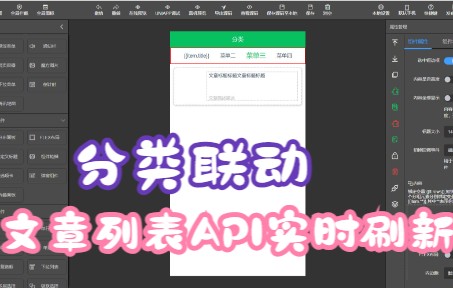 15.DIY可视化拖拽设计1天搞定主流小程序分类联动文章列表实时刷新哔哩哔哩bilibili