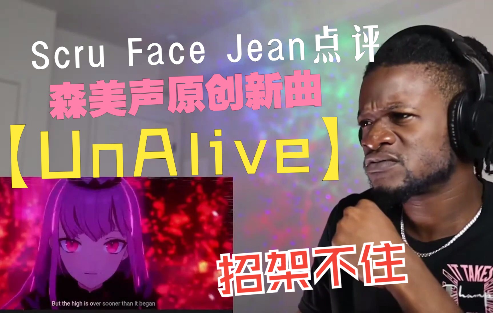 【森美声x中字】 美国说唱歌手Scru Face Jean点评 死神原创新曲【UnAlive】死神机枪疯狂扫射让SFJ招架不住哔哩哔哩bilibili