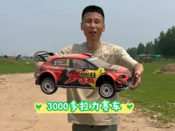 下载视频: 3000多拉力赛车