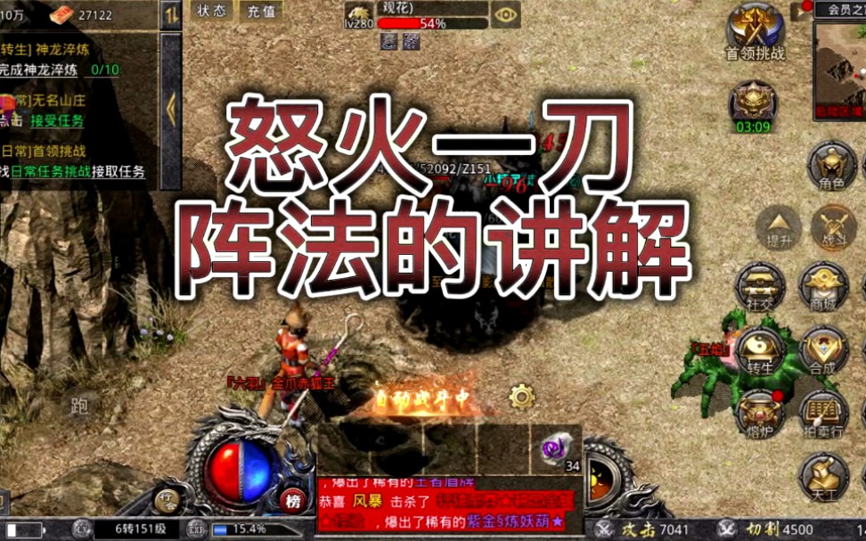 怒火一刀阵法干货分享