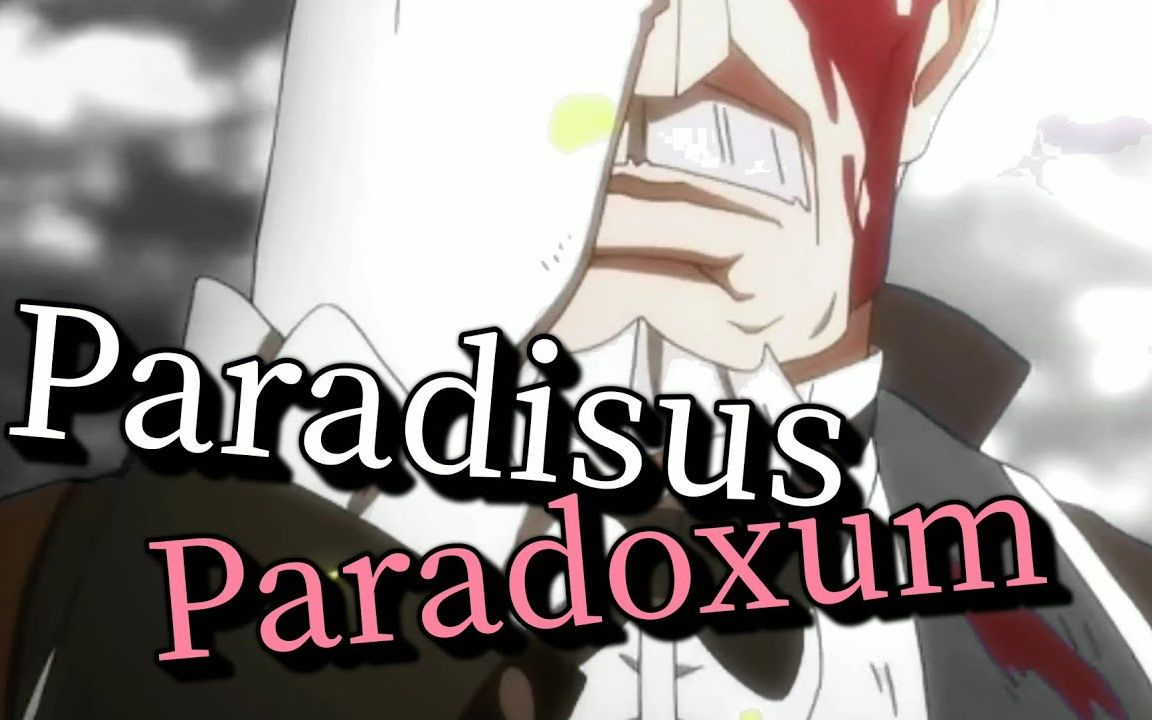 [图]【MAD/AMV】威尔海姆·范·阿斯特雷亚×Paradisus-Paradoxum《剑鬼恋歌》【Re:从零开始的异世界生活】