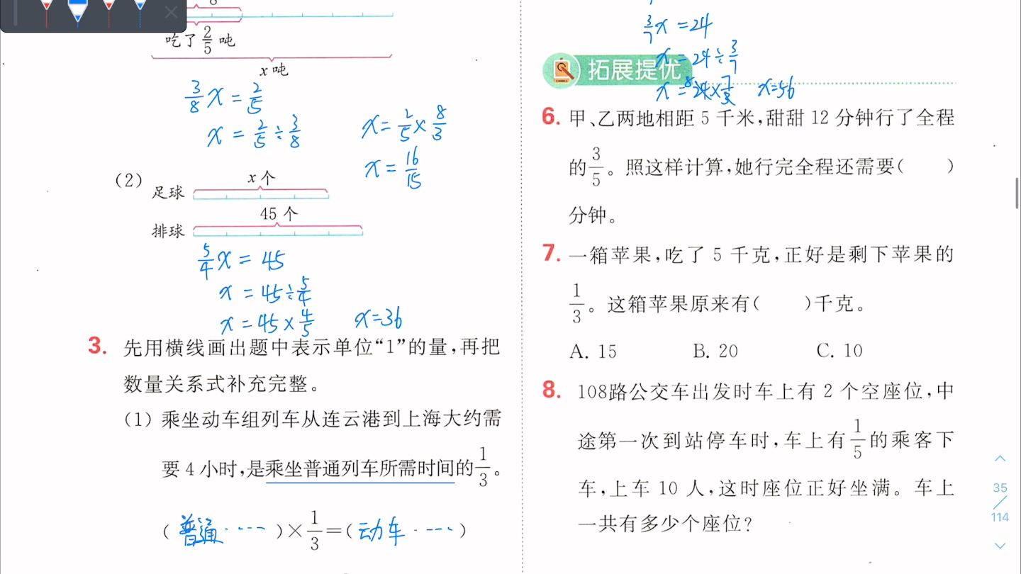 [图]第4课时 分数除法的实际问题