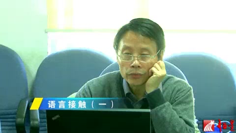 北京大学 语言接触 全6讲 主讲陈保亚 视频教程哔哩哔哩bilibili