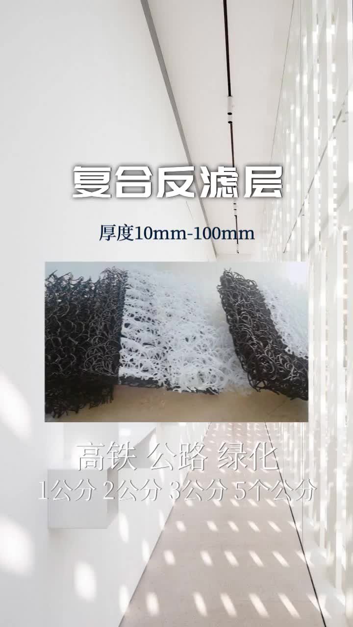 30mm渗排水片材颜色 #50mm复合反滤层价格 #复合排水席垫 #100m渗 