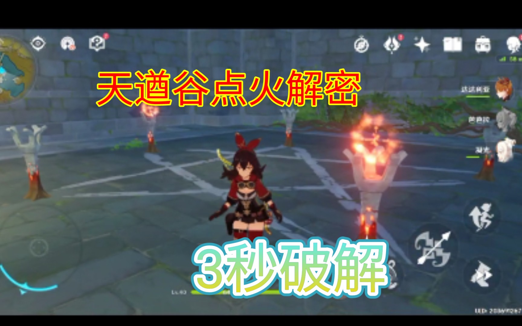 原神天遒谷点火解密第一二层原理