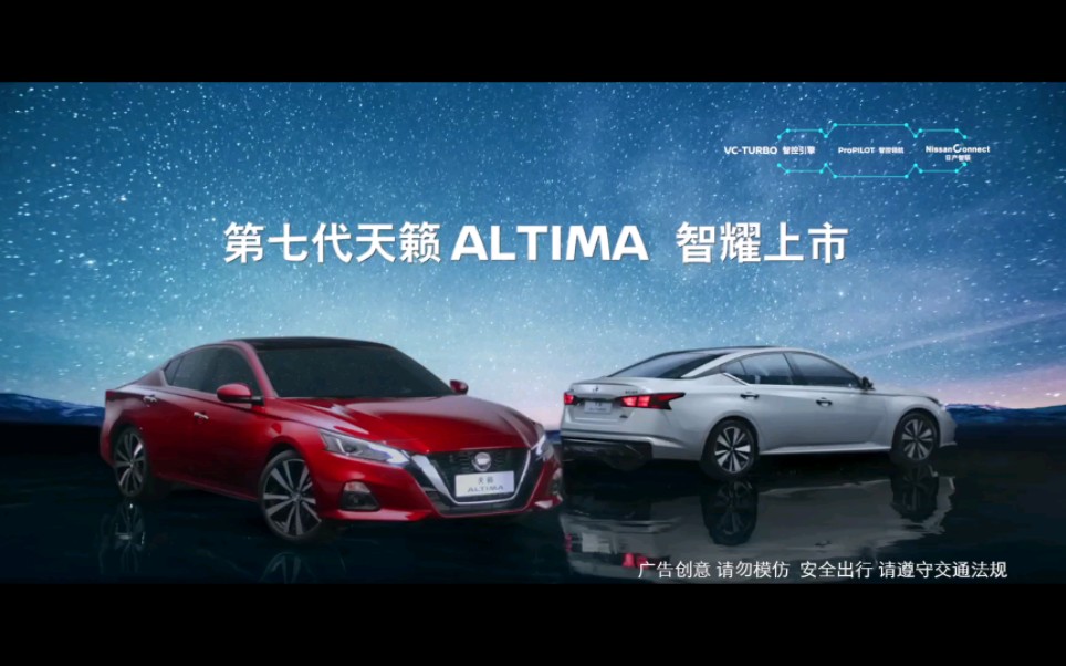 Nissan 东风日产 第七代天籁 ALTIMA 60s 上市TVC (2018年)哔哩哔哩bilibili