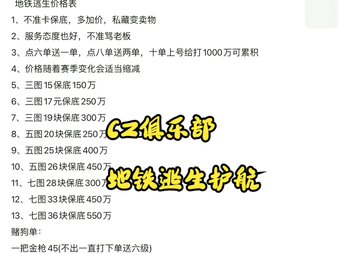 cz俱乐部地铁逃生价格表网络游戏热门视频