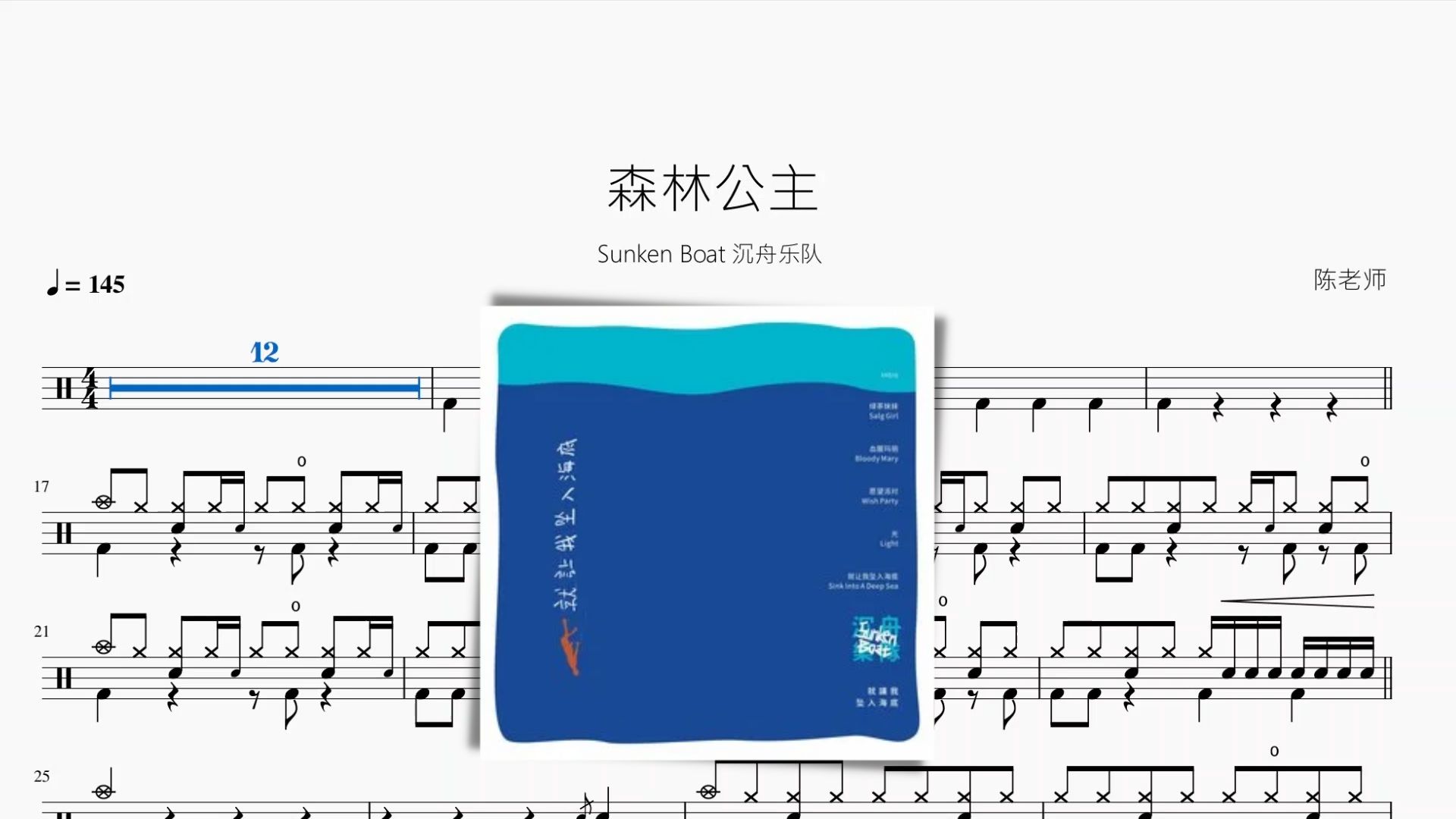 森林公主【Sunken Boat 沉舟乐队】动态鼓谱哔哩哔哩bilibili