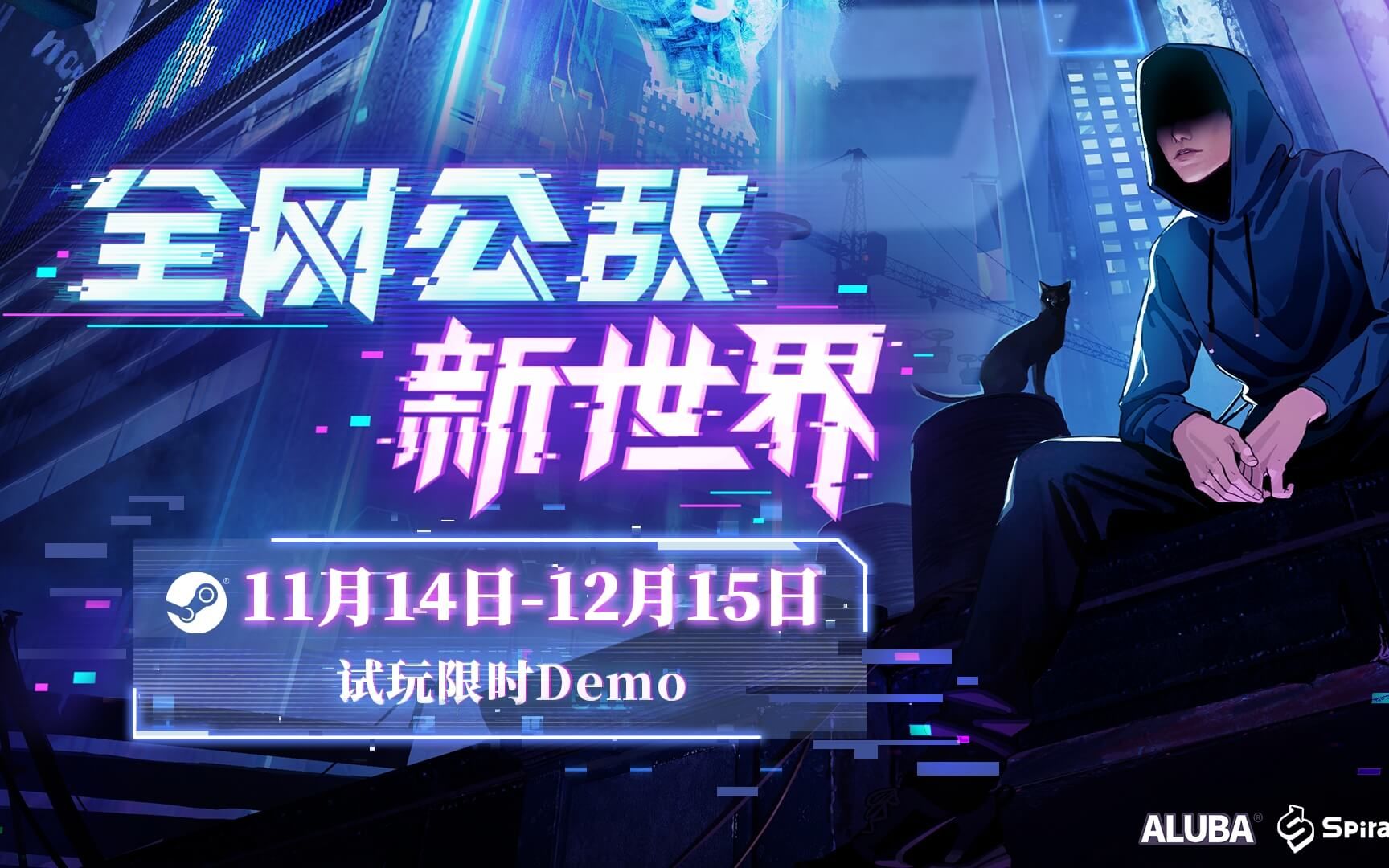 网络现实剧情向解谜游戏《全网公敌:新世界》宣传片