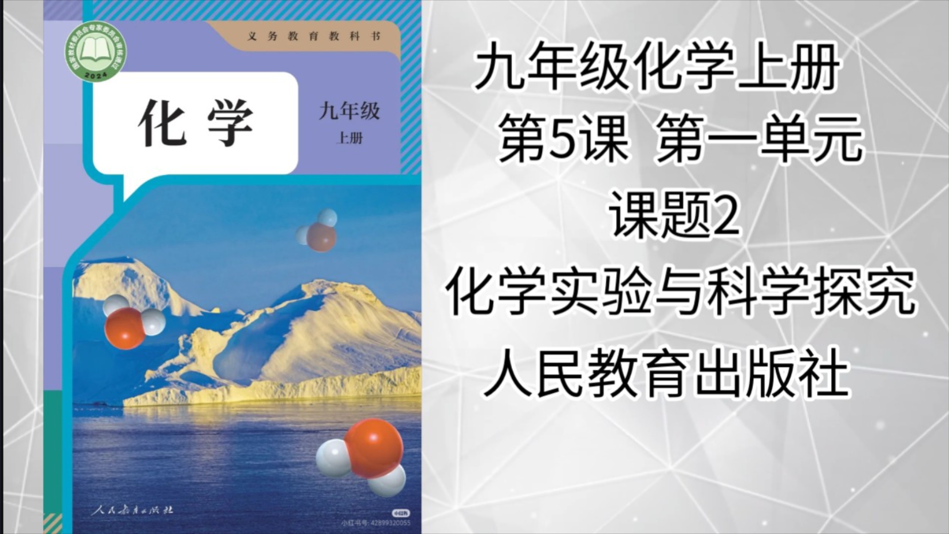 微课化学九上(九年级化学微课教学设计)  第1张