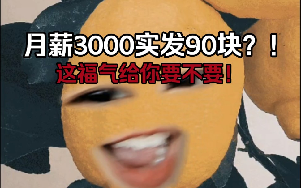 月薪3000扣1000让我凌晨去无人小区直播!哔哩哔哩bilibili