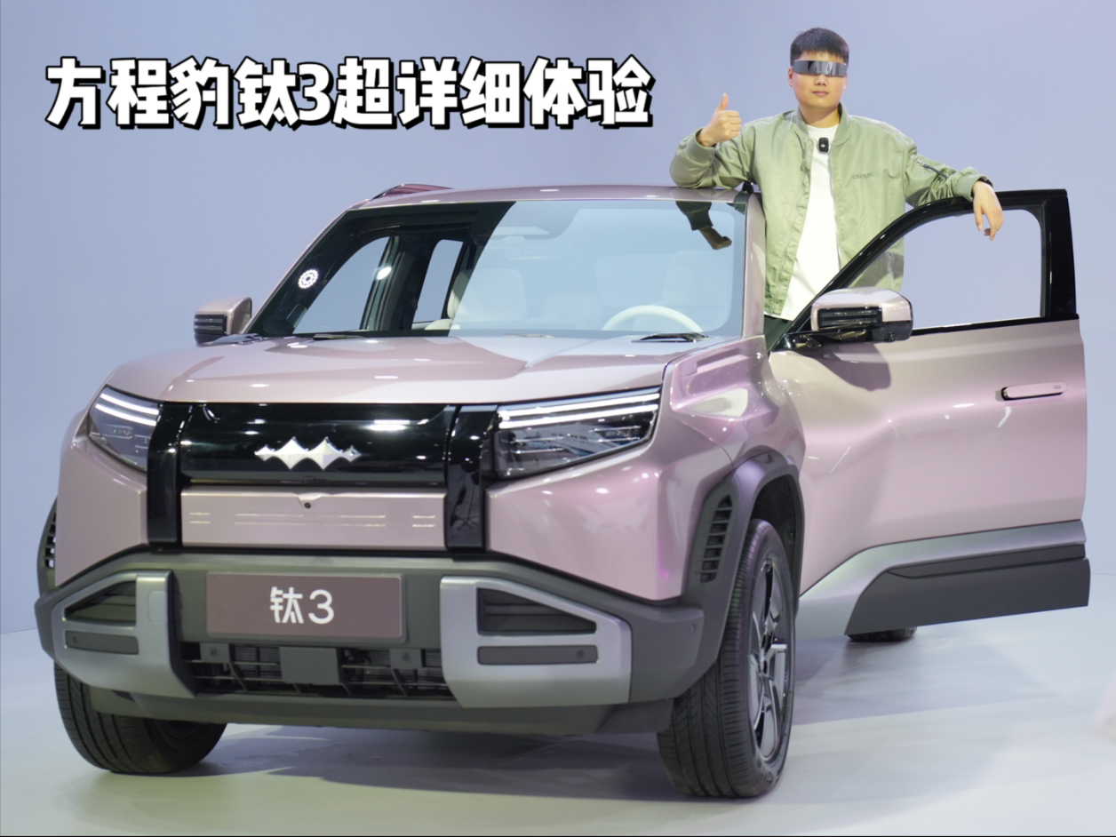 方程豹钛3 超详细体验，虽然颜值男女通吃，但驾乘体验才是硬核实力！