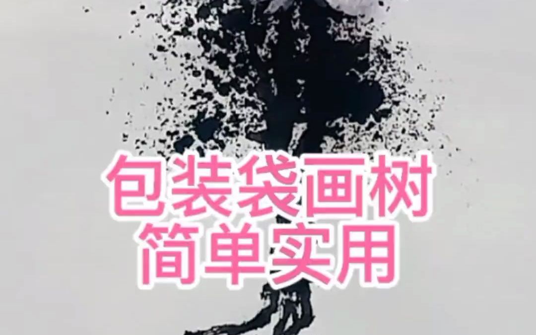 包装袋画树简单又实用.变废为宝,画画那些事.哔哩哔哩bilibili