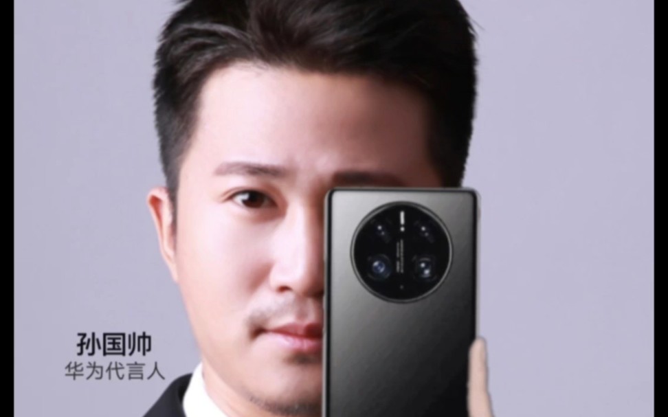 [huawei]孙国帅代言华为mate50