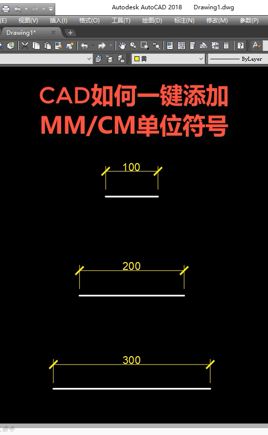 CAD快速添加mm单位哔哩哔哩bilibili