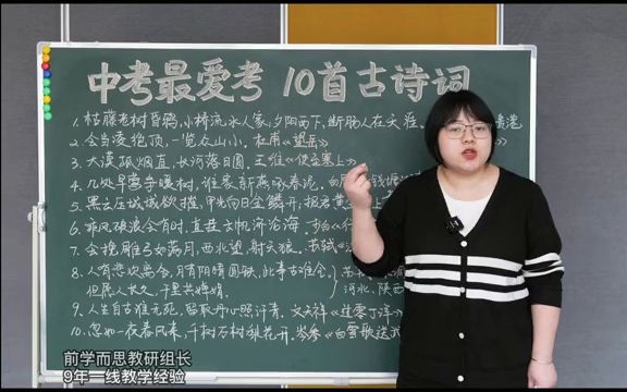 中考最爱考的10首古诗词哔哩哔哩bilibili