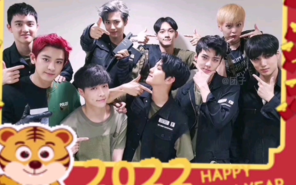 给大家拜年啦,大家虎年平安顺遂哦～exo(1)