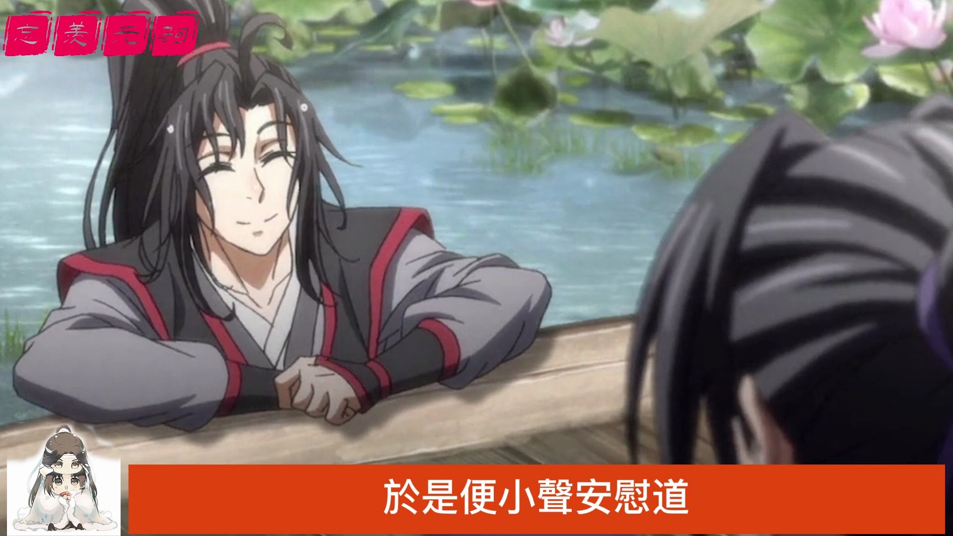 魔道祖师第一集图片