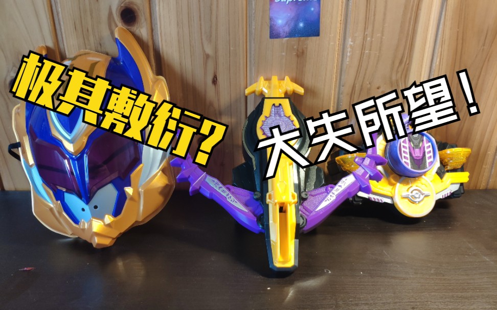 狼少玩玩具究竟是什么玩具让up主气到情绪失控评测令人极其失望的铠甲