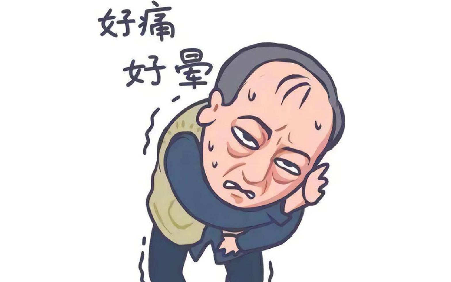 一个身体不舒服的学习记录