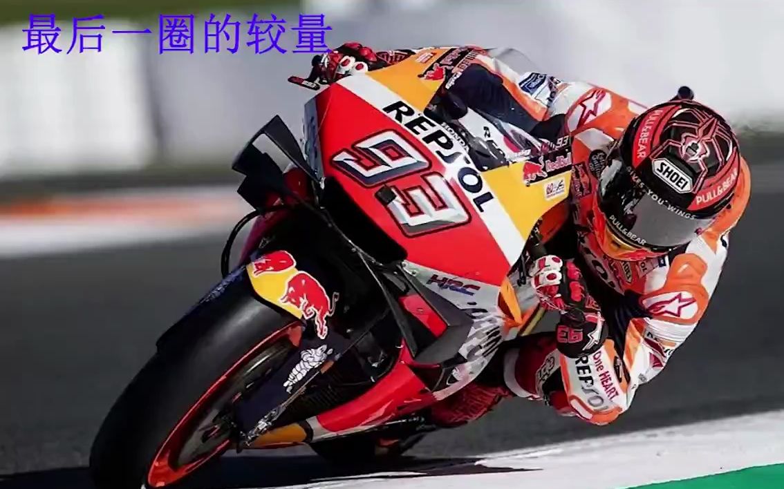 《泰国站》马奎斯最后一个压弯反超夺冠