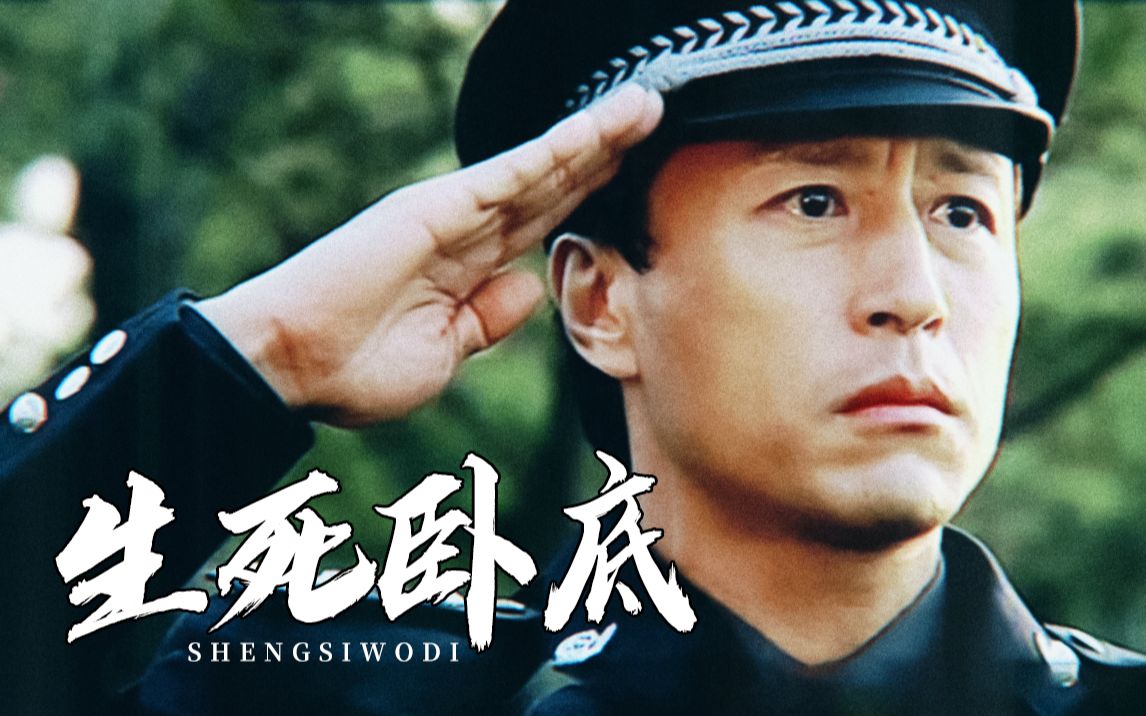 生死卧底四哥朱阳光王洛勇cut25集完结