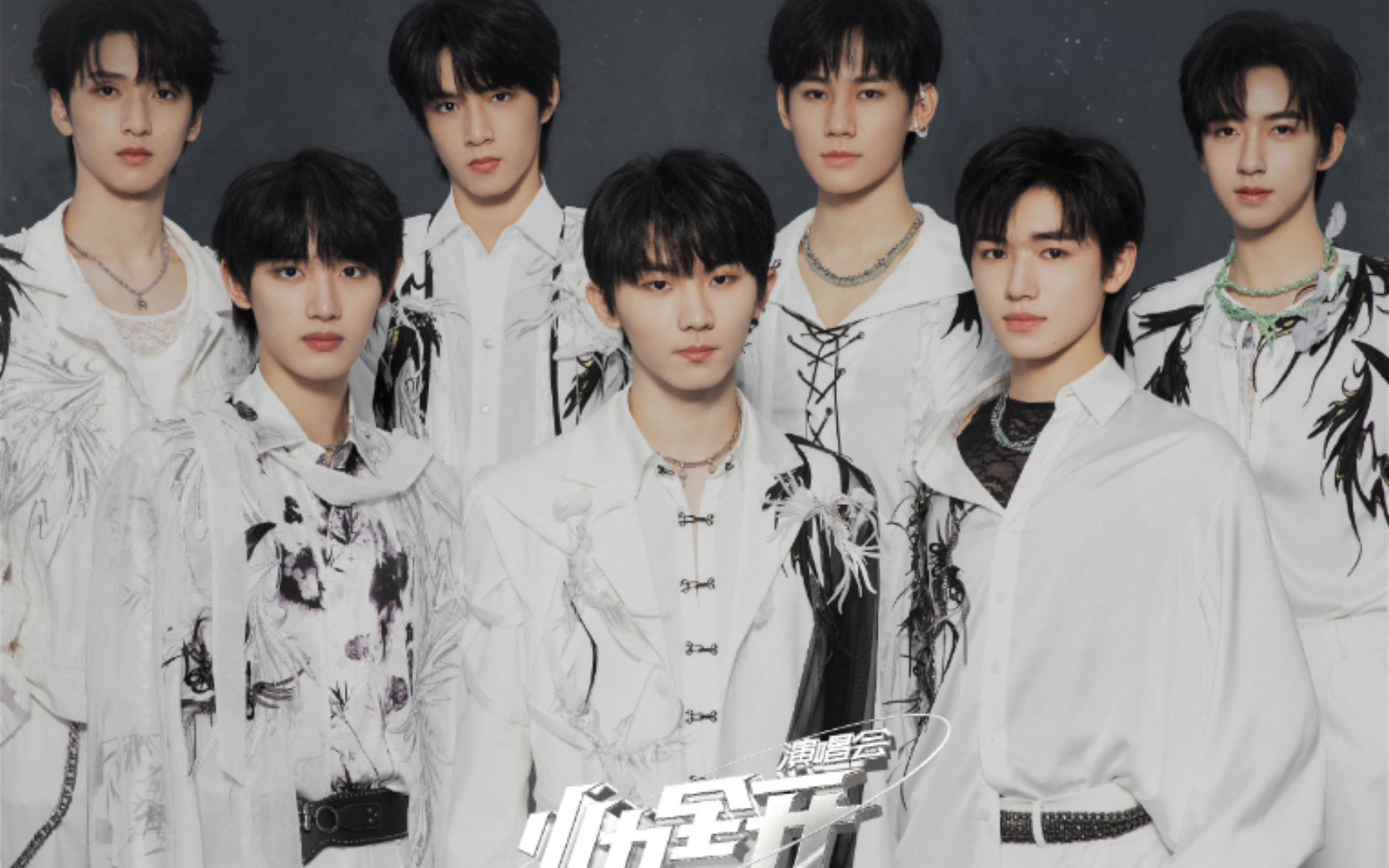 tnt时代少年团2021火力全开演唱会多人合作 舞台及全团