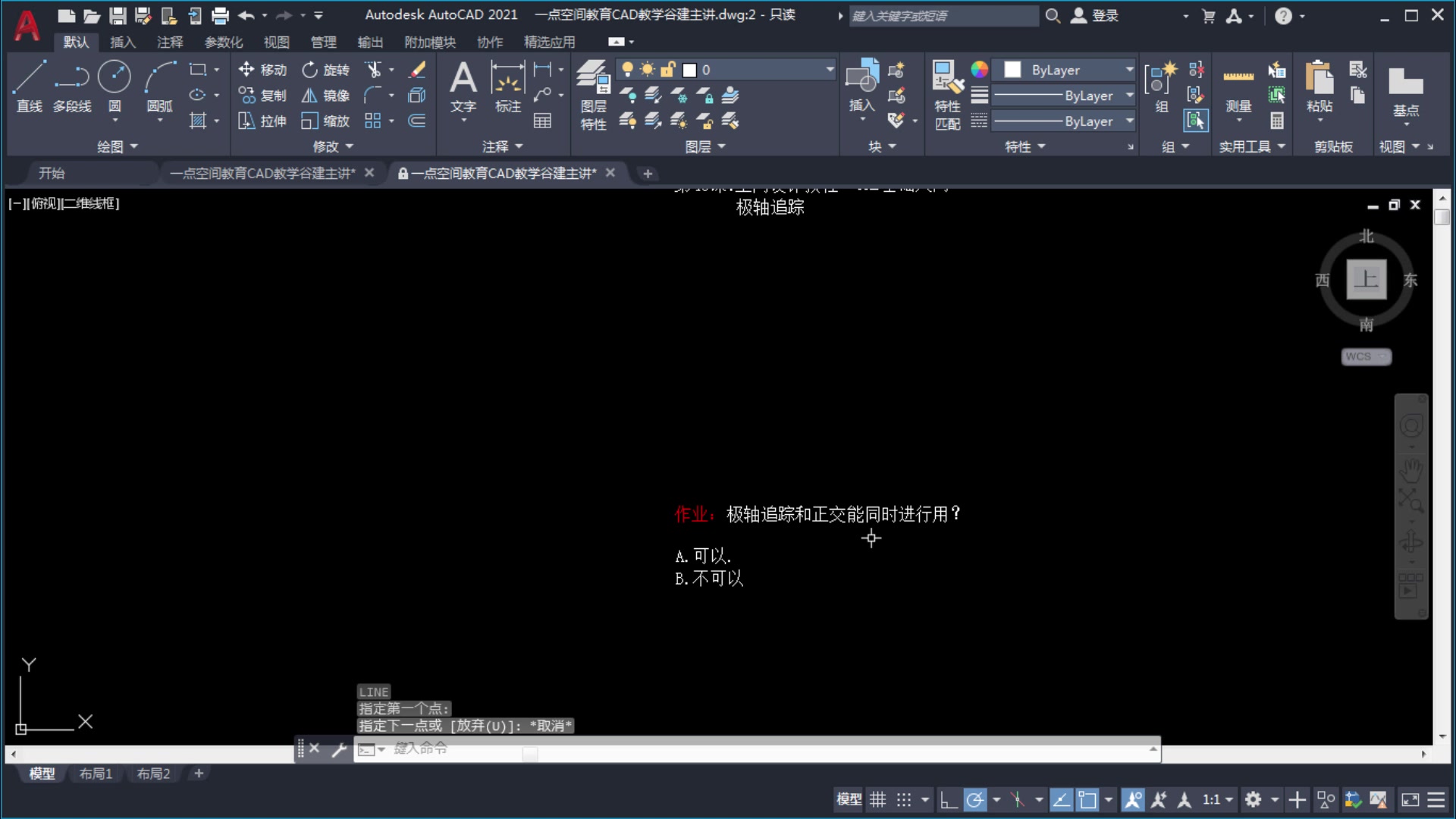 AutoCAD2021极轴追踪,cad小白入门教程全集哔哩哔哩bilibili