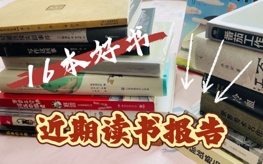 【理绪】16本大型读书报告|诺奖作品|女性主义|纪实文学|艺术|治愈散文哔哩哔哩bilibili