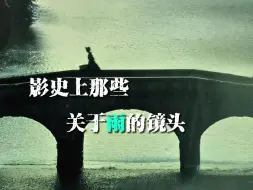 下载视频: “不提雨，如何形容雨大？”