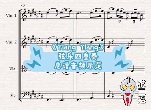 《ylang ylang》弦乐四重奏总谱音频示范!