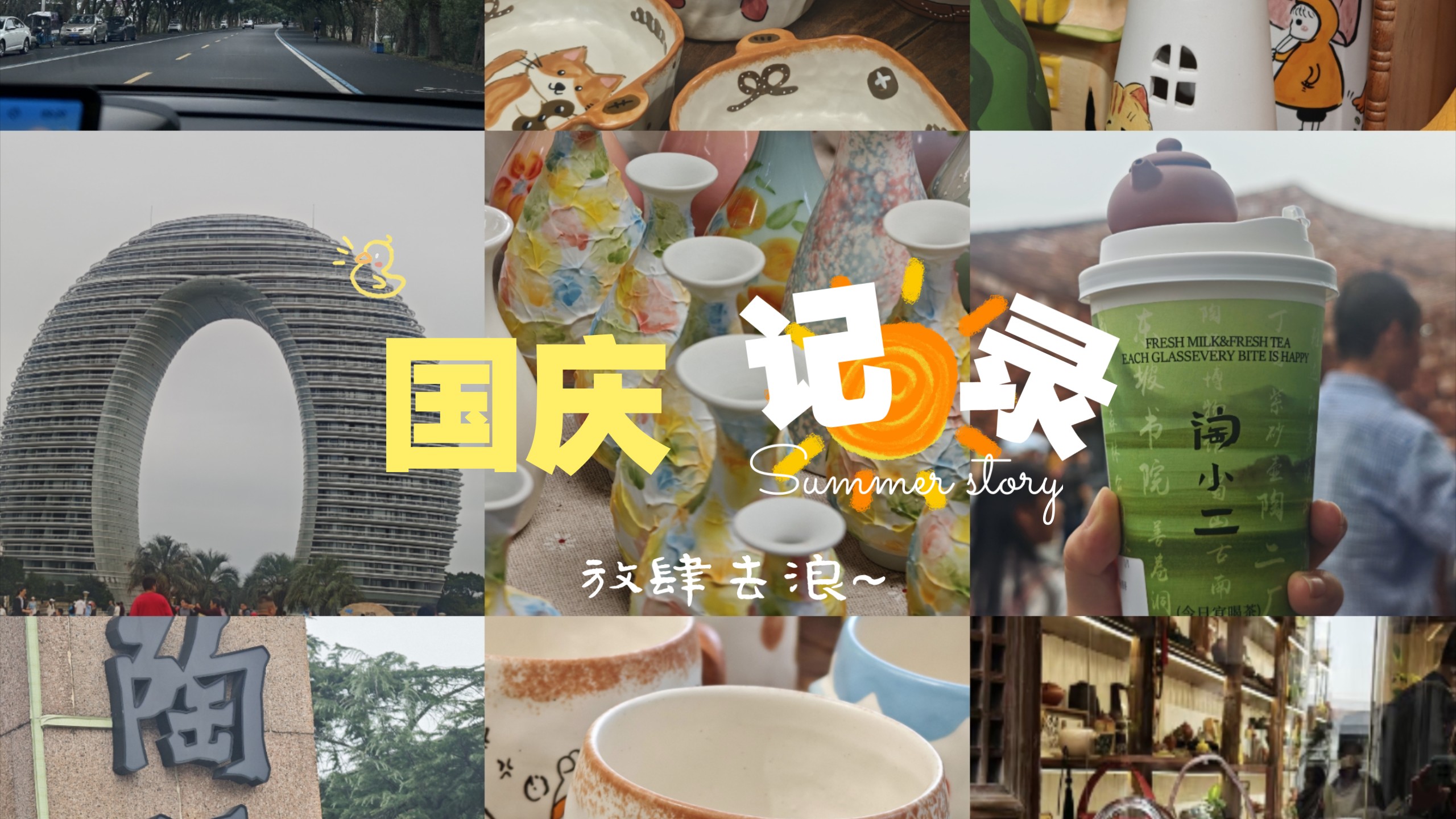 『小张出行日记』国庆出游之宜兴VLOG