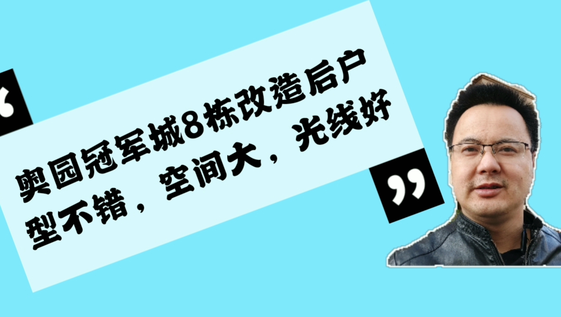 [图]湘潭奥园冠军城经设计师改造后空间超大非常实用。思路决定出路！