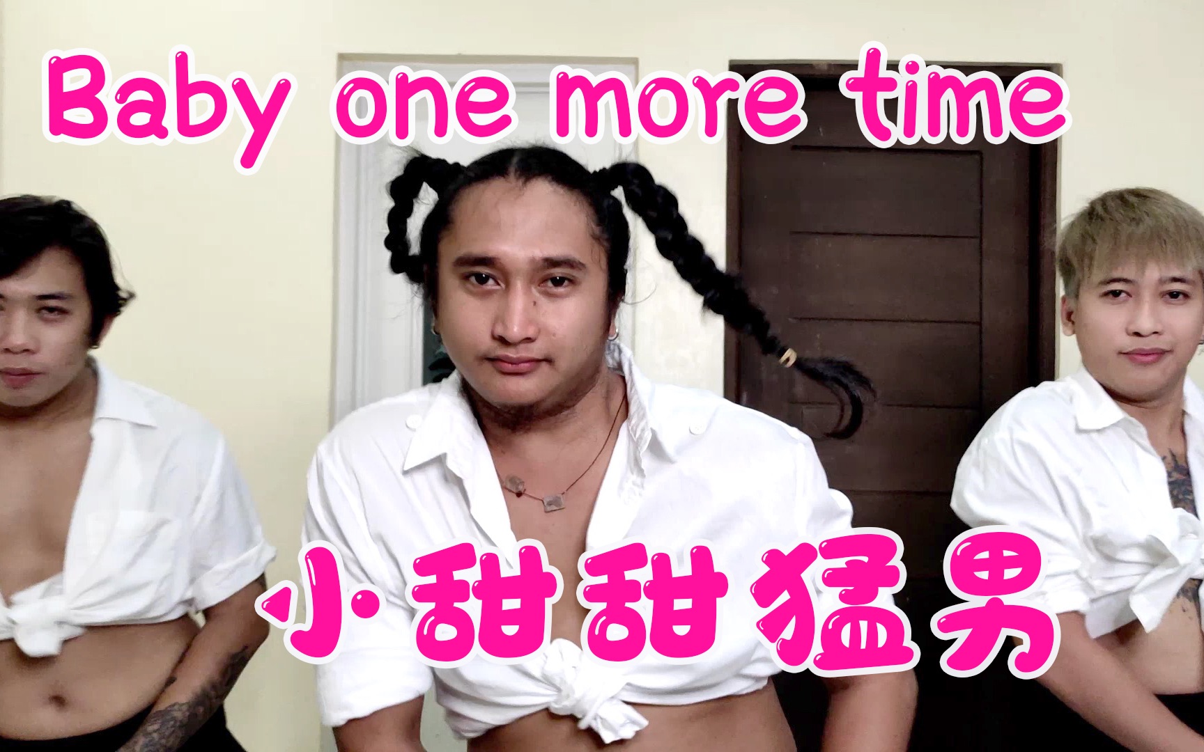 [图]清纯猛男翻跳小甜甜布兰妮经典MV《Baby one more time》