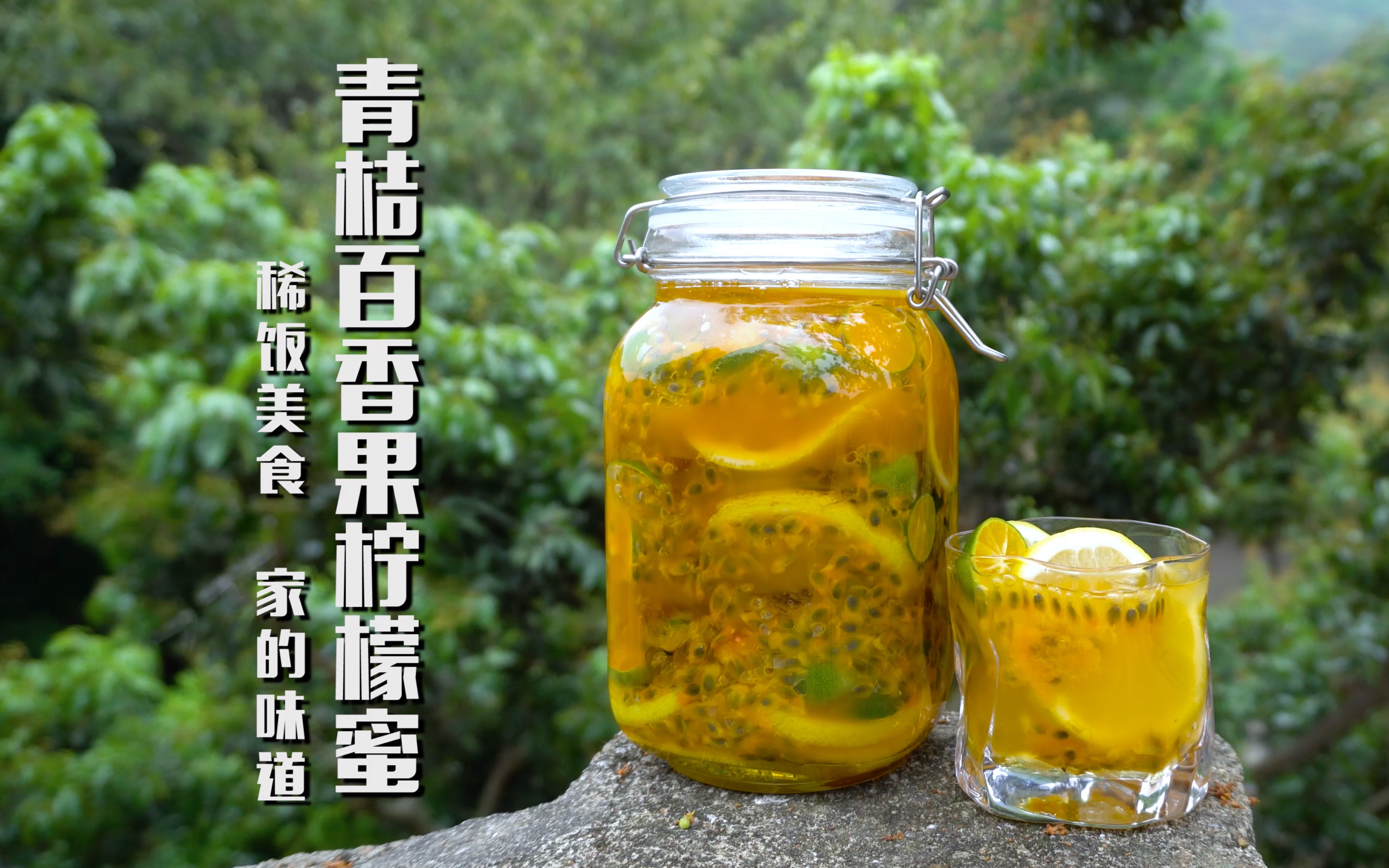 活动  有了这罐青桔百香果柠檬蜜,这个夏天再也不用去奶茶店了