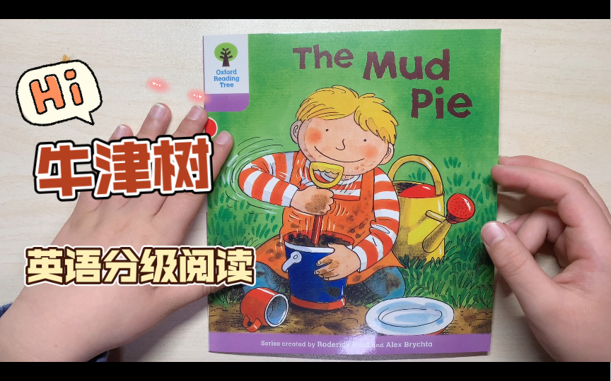 [图]牛津树英语绘本分级阅读 1级 儿童英语启蒙 The Mud Pie/Level1