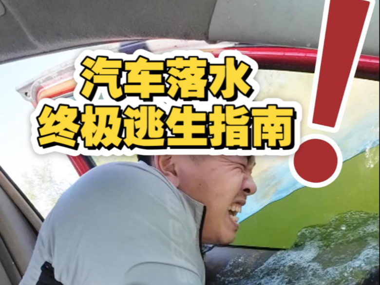 遭遇险境,你的第一反应决定生死!这份逃生指南,请务必收藏!