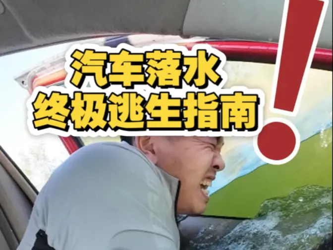 遭遇险境，你的第一反应决定生死！这份逃生指南，请务必收藏！