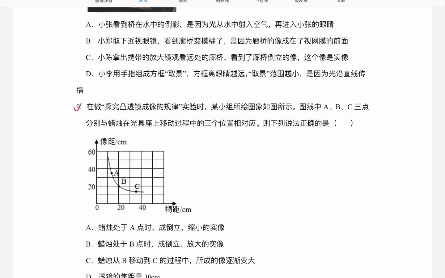 初二-11.21-凸透鏡成像基礎