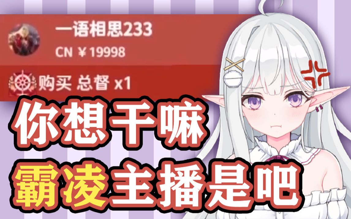 主播vs总督!今日胜负:主播的败北(哭_哔哩哔哩_bilibili