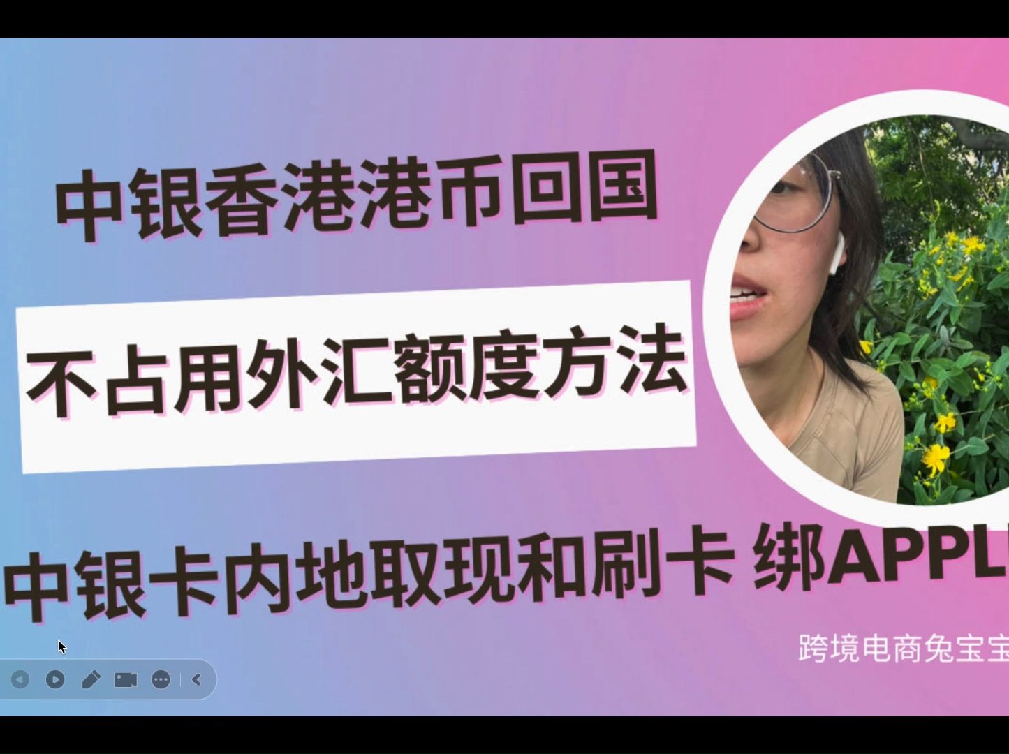 中银香港港币回国不占用外汇额度的方法:中银卡内地取现,线下刷卡,绑定Apple Pay消费,绑香港微信钱包消费哔哩哔哩bilibili