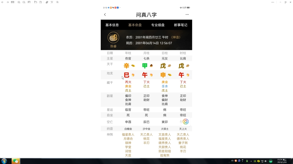 微信大师给我测算生辰八字解读哔哩哔哩bilibili