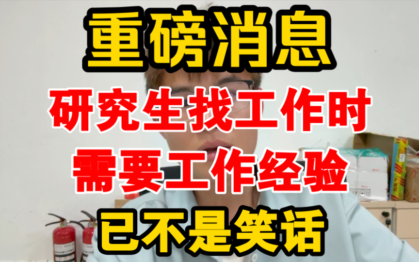 打破信息差,研究生外加3年对口企业工作经验才能进公办专科,未来该何去何从哔哩哔哩bilibili