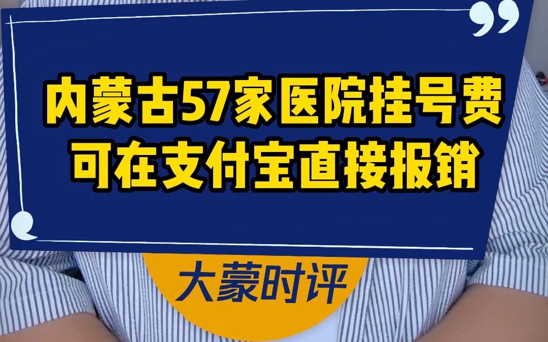 挂号、报销和交费(挂号医保报销是不收费的意思吗)