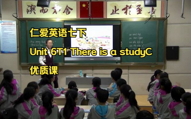 [图]仁爱英语七下，Unit 6T1 There is a studyC，优质课