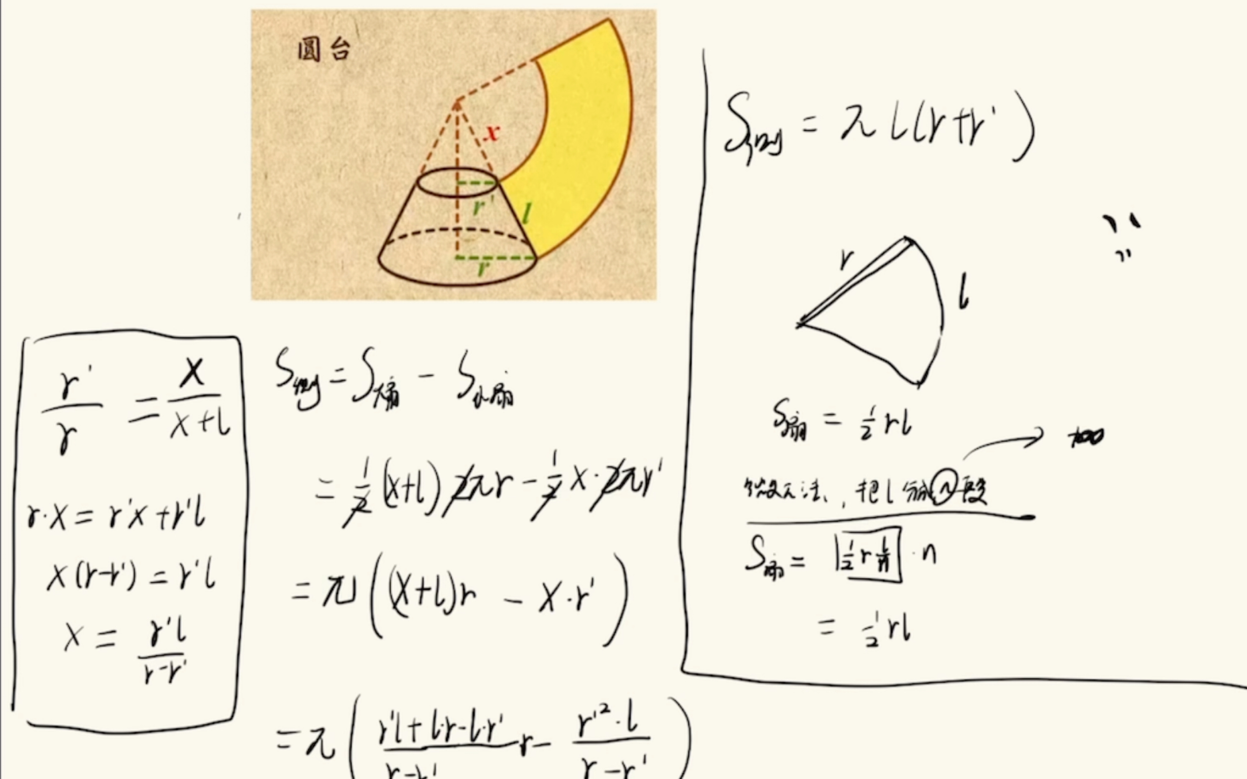圆台侧面积公式推导图图片