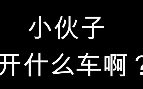 灵车漂移表情包图片