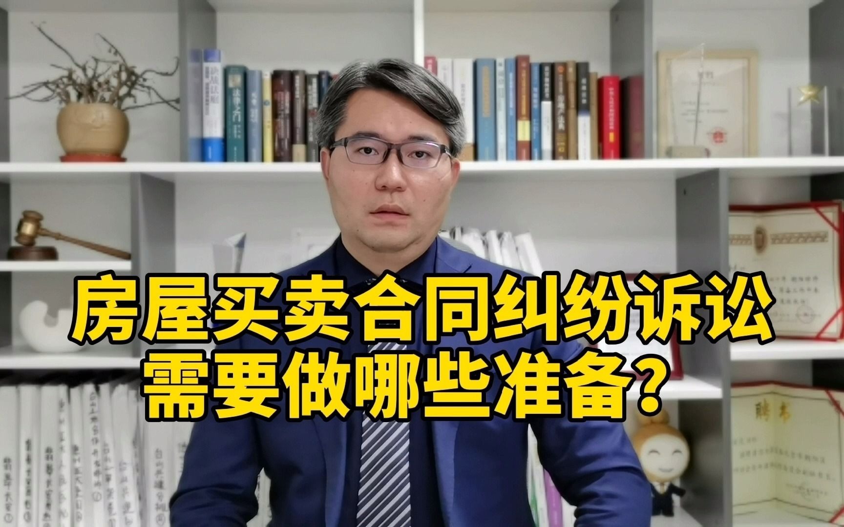 打一场房产官司需要做哪些准备?做好这一步,事半功倍哔哩哔哩bilibili