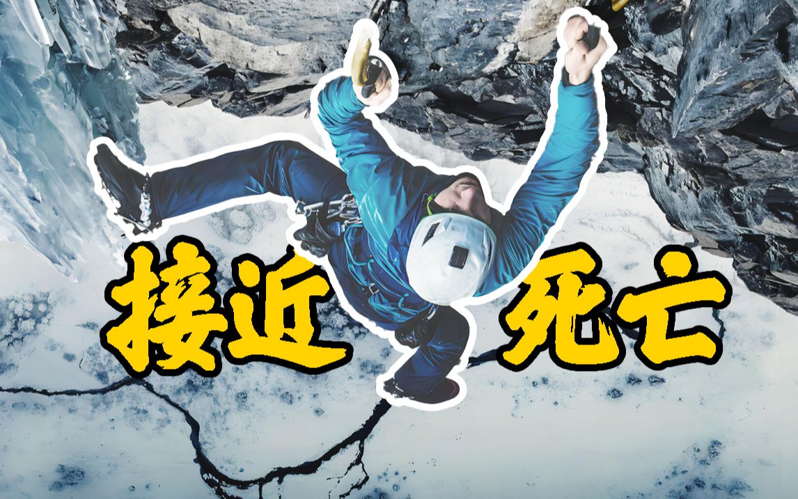 [图]【登山家】为了追求生命极致的自由，他独自走在死亡的边缘！